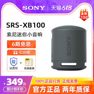 Sony/索尼 SRS-XB100 无线迷你小音响户外便携防水高音质蓝牙音箱