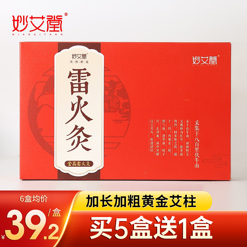 妙艾堂正品雷火灸柱艾灸柱艾条无烟家用熏艾叶草艾绒金艾柱艾灸盒