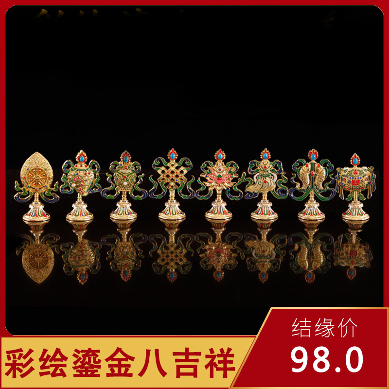 八吉祥摆件藏传佛教密宗用品佛堂佛具镀金手工彩绘吉祥八宝套装