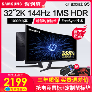 新款三星32英寸2K/165HZ显示器S32CG550EC电竞游戏曲面屏台式主机