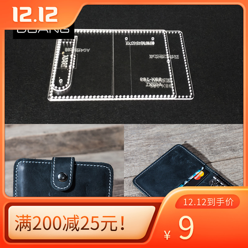 皮艺模板手工制作设计出格diy皮具亚克力零钱包版型图纸样钥匙包