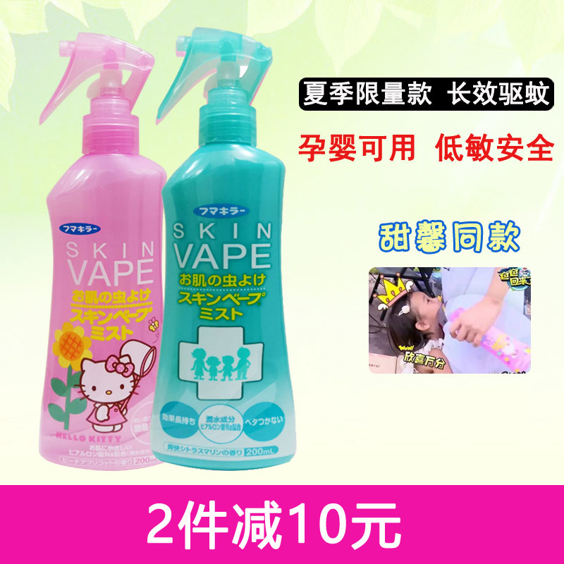 日本未来vape驱蚊水婴儿孕妇儿童户外驱蚊喷雾温和无刺激