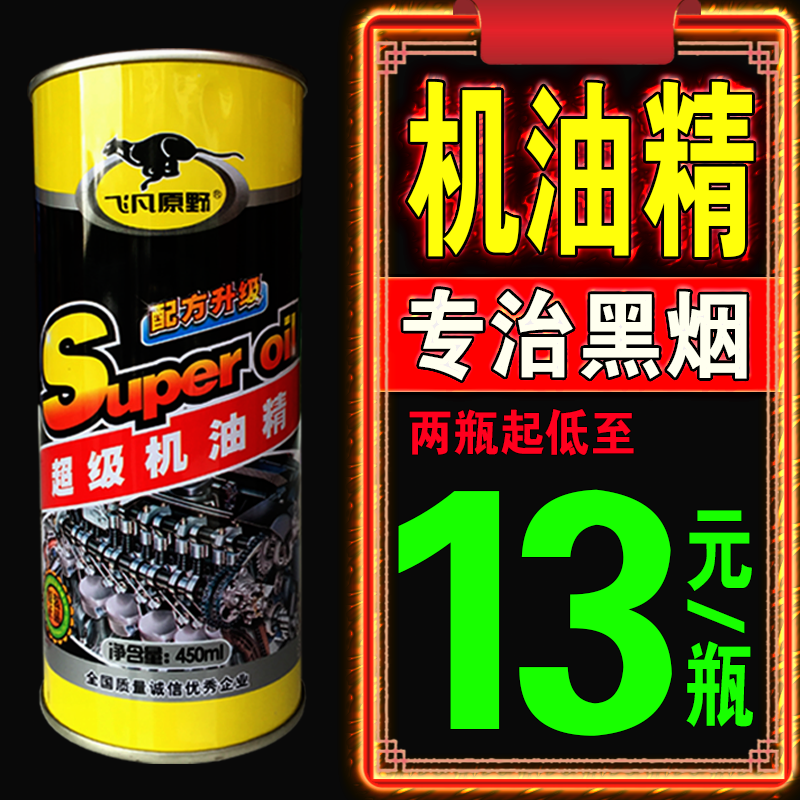 机油超级机油精汽车摩托车添加剂引擎治烧抗磨保护机油添加剂