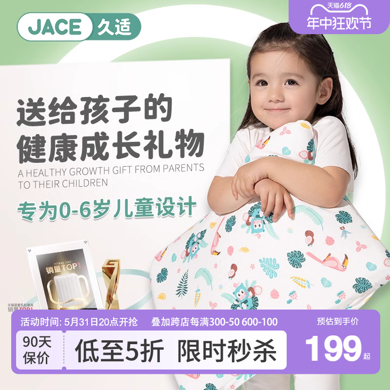 JACE泰国进口儿童乳胶枕头婴儿宝