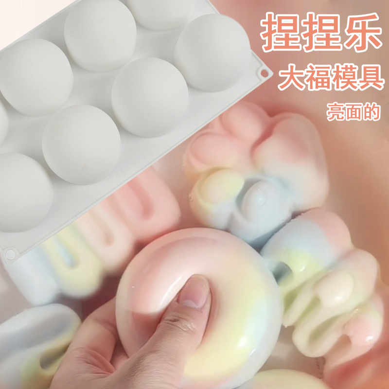 大福捏捏乐模具食品级硅胶DIY圆球