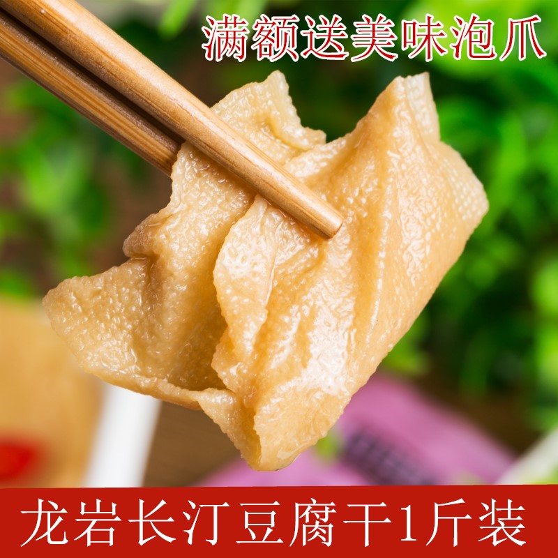 福建龙岩长汀日日营客家卤水豆腐干豆干特产独立包零食500g包邮