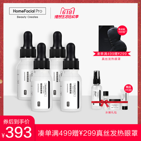 HomeFacialPro玻尿酸原液4补水保湿面部精华赠水嫩修护礼