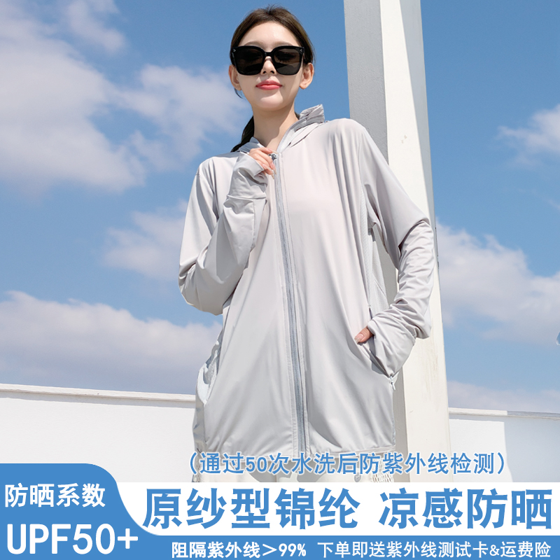 夏季女士防紫外线UPF50+薄款透