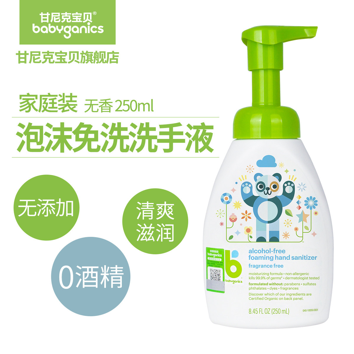 甘尼克babyganics免洗洗手液泡沫型儿童学生消毒速干无香型250ml
