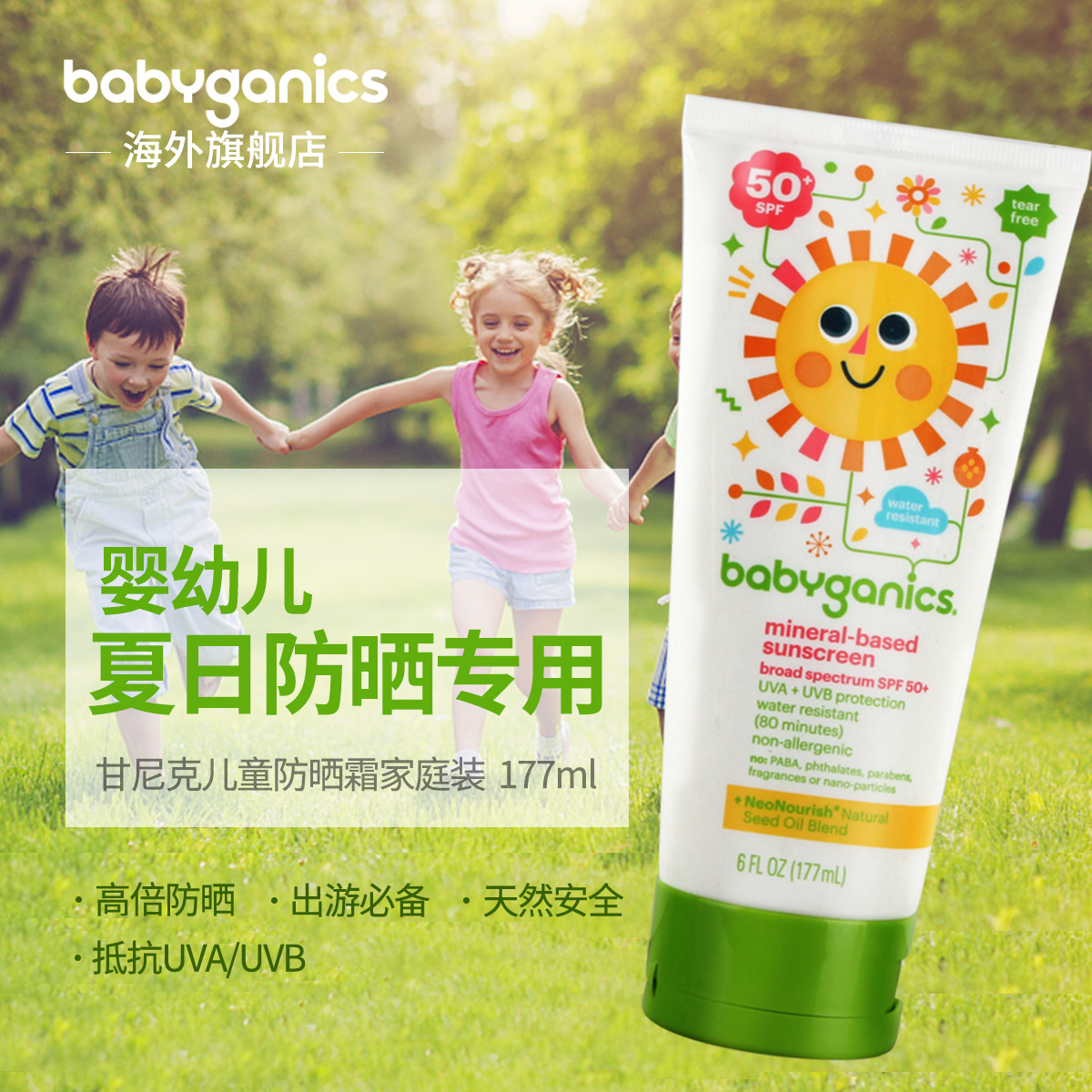 美国babyganics甘尼克儿童物理防晒霜婴儿宝宝防晒乳spf50 177ml