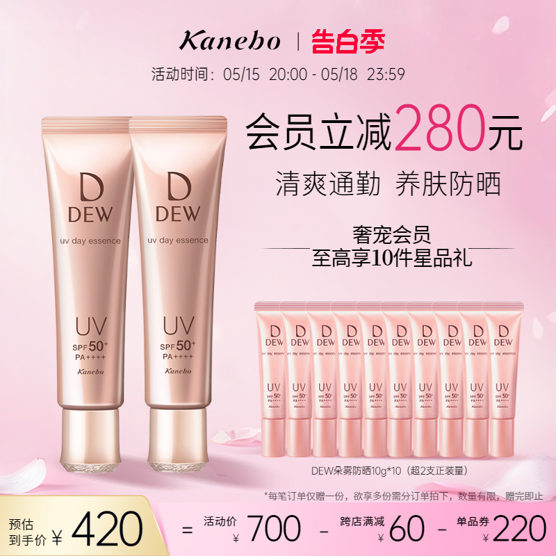 Kanebo嘉娜宝防晒霜DEW细润妍柔养肤面部防晒美容液40g*2