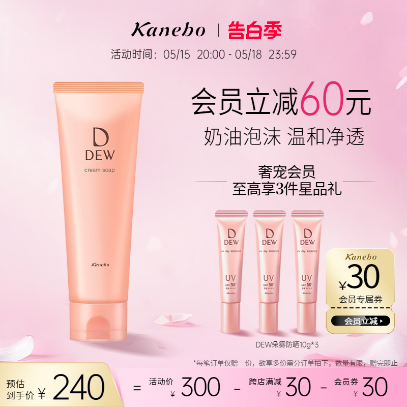 Kanebo嘉娜宝DEW朵雾细润妍柔洗面霜洗面奶温和深层清洁旗舰店