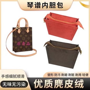 锦绣扬橙适用LV迷你琴谱包PETIT SAC PLAT BB中号内胆包收纳包撑