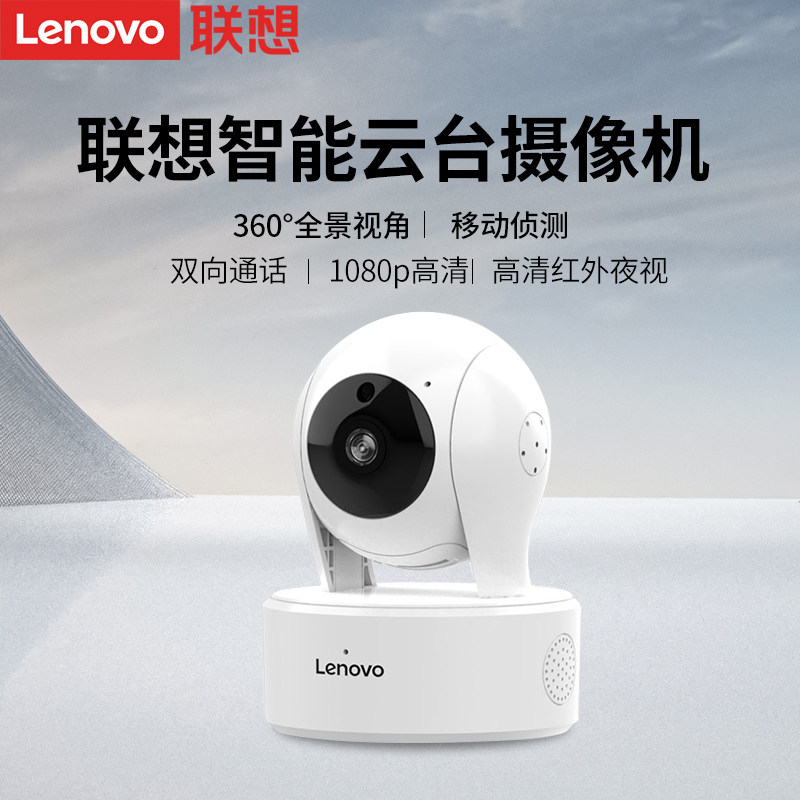联想智能摄像头c2e无线360度全景手机远程高清夜视家用网络监控器