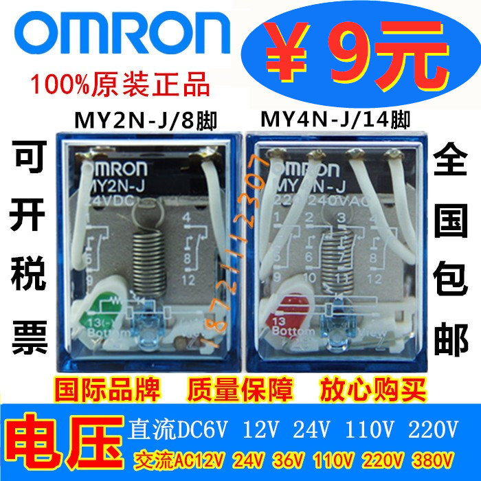 正品欧姆龙中间继电器MY2NJ DC24V MY4N-J AC220V MY2N-GS 14脚8在类目 3C数码配件, 电子元器件市场, 电子元件, 继电器中 - 来自Buy2taobao.com提供专业的淘宝代购服务