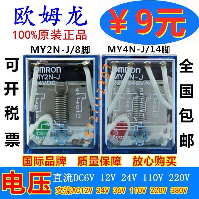 正品欧姆龙中间继电器MY2NJ DC24V MY4N-J AC220VMY2N-GS 14脚8LY|ruв категории Цифровые аксессуары, рынок электронных компонентов, электронный элемент, реле - от Buy2taobao.com для оказания профессиональной услуги покупки агента Taobao