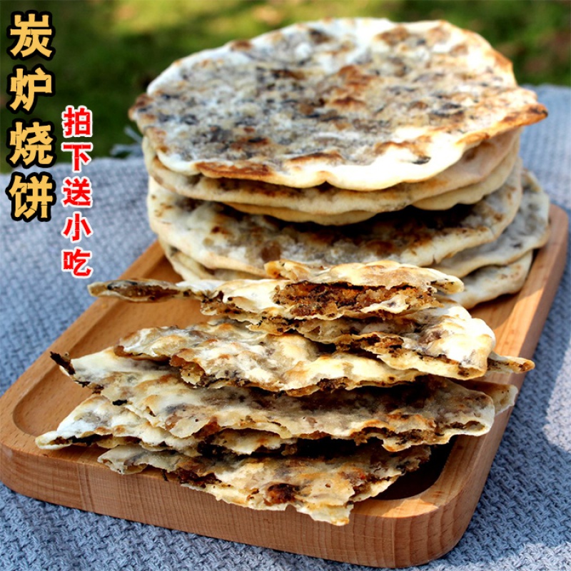 黄山特产 梅干菜扣肉饼梅菜饼 手工薄脆饼火炉炭烤好吃的美食