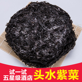 霞浦头水紫菜福建干货紫菜汤海苔100g包邮海产品特级无沙免洗