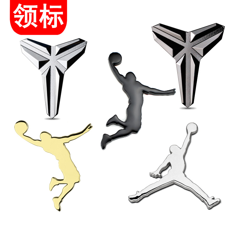 一折科比黑曼_汽车nba篮球湖人科比黑曼巴logo3d立体金属个性车标车贴