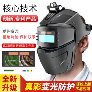 自动变光真彩电焊防护面罩头戴全脸轻便氩弧烧焊工专用眼镜电焊帽
