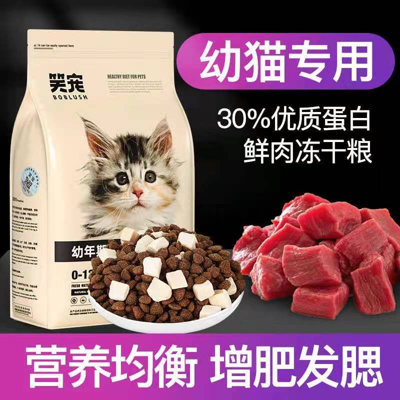 笑宠幼猫猫粮专用1-4-12个月奶糕深海鱼鱼肉幼猫粮发腮天然粮3斤