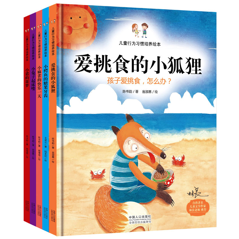 儿童行为习惯培养绘本 精装硬皮绘本图画书籍儿童文学作家林良老师推荐爱挑食的小狐狸卡通故事书幼儿宝宝绘本0-3-5-6岁 正版在类目 书籍/杂志/报纸, 儿童读物/教辅, 绘画/漫画/连环画/卡通故事中 - 来自Buy2taobao.com提供专业的淘宝代购服务