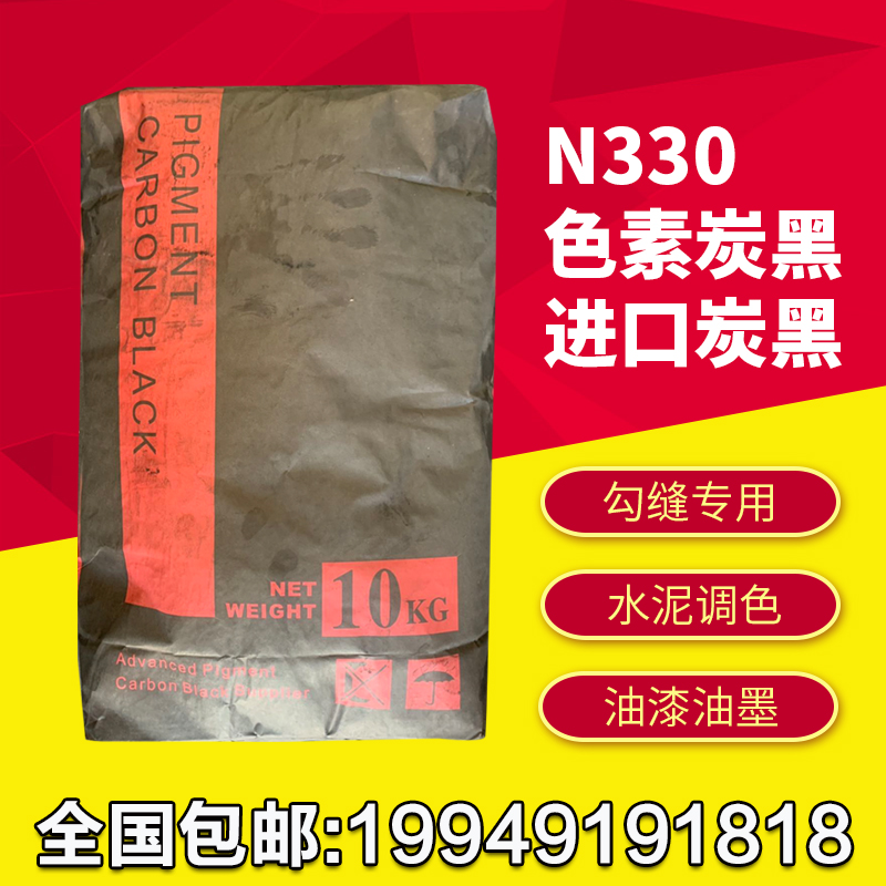 包邮炭黑 碳黑粉末 色素炭黑 超细炭黑N330 水性碳黑勾缝剂用碳黑