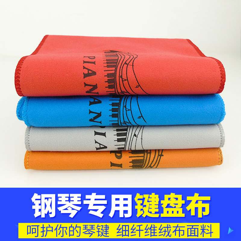 钢琴键盘防尘布尼电钢琴电子琴琴键盖布巾罩配件支持乐器琴行定制