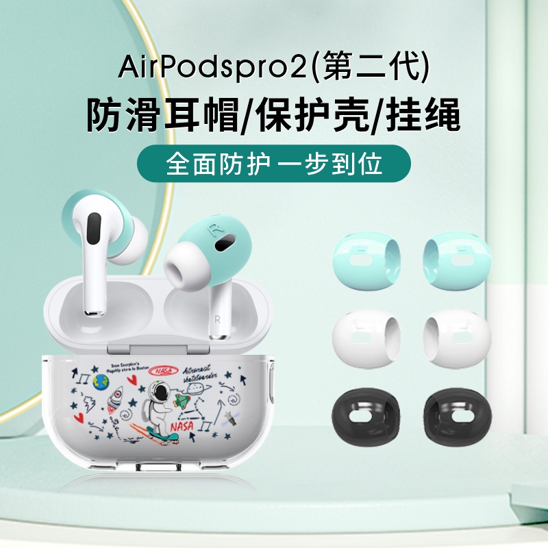 适用于airpodspro2耳塞耳套防滑苹果airpods pro2保护套壳软挂绳