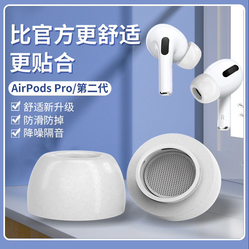 airpodspro耳塞耳帽记忆海绵柔软苹果蓝牙耳机3代pro耳机塞硅胶套