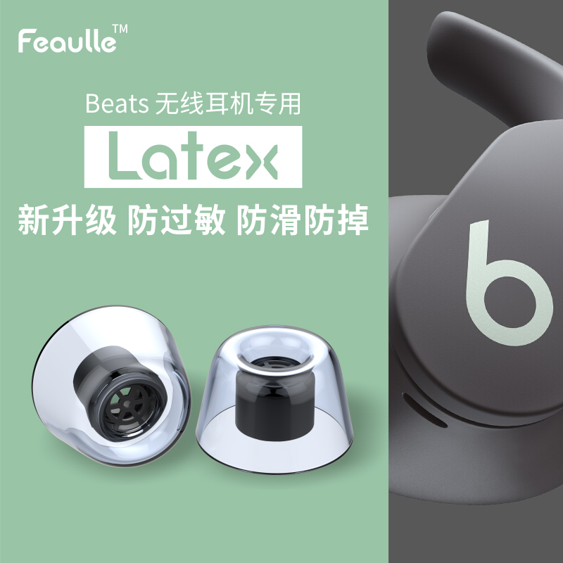 beats fit pro耳塞耳帽硅胶套防滑beats耳机套flex耳塞套防过敏