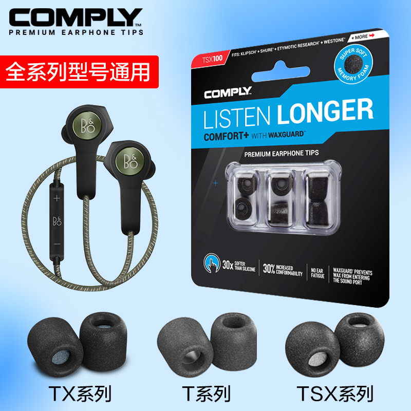 comply海绵套c套入耳式耳机ie80记忆海绵耳塞tx200硅胶套t500耳帽