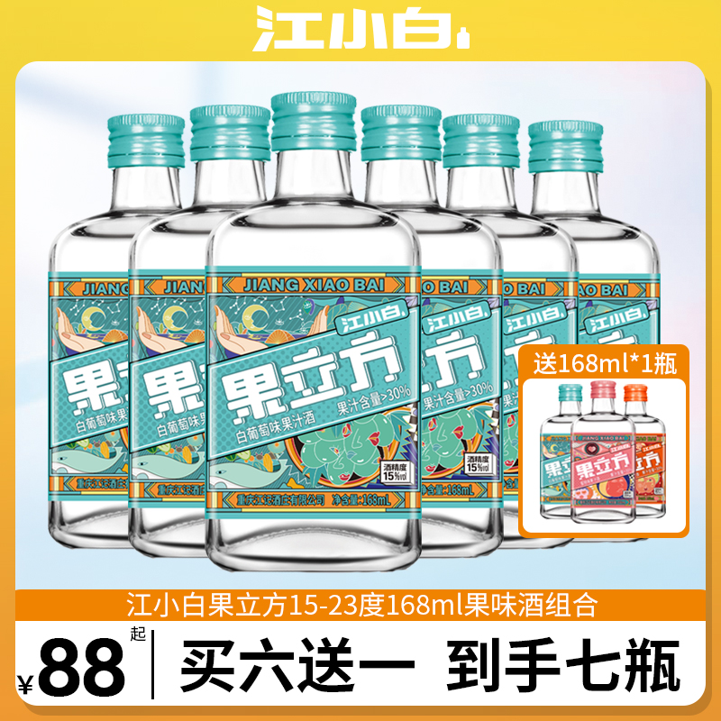 江小白果立方15-23度168ml