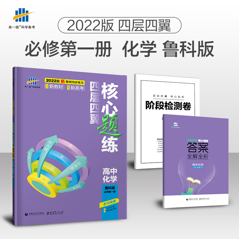 2022版四层四翼核心题练高中化学必修第一册鲁科版|msdalam kategori buku/Magazine/akhbar, Exam/bahan pengajaran/tesis, Exam/Kolej peperiksaan pintu masuk, Kolej peperiksaan pintu masuk - dari Buy2taobao.com untuk memberikan perkhidmatan ejen Taobao profesional membeli