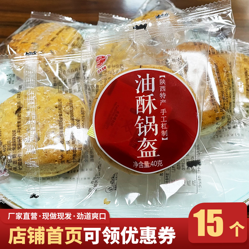 百年美阳岐山油酥小锅盔40g*15个陕西特产宝鸡文王馍干馍速食糕点