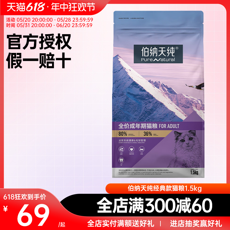 伯纳天纯猫粮1.5kg成猫幼猫全价