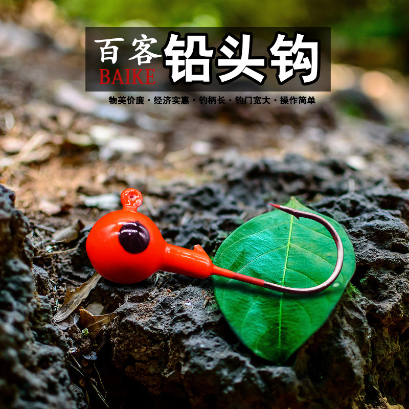百客 路亚圆头铅头钩 软虫钩 1.75g 3.5g 5g 7g 10g 14g在类目 户外/登山/野营/旅行用品, 垂钓装备, 鱼钩中 - 来自Buy2taobao.com提供专业的淘宝代购服务
