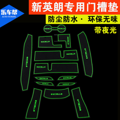 2016别克全新英朗内饰改装水杯垫门槽垫防滑垫 2015新英朗装饰