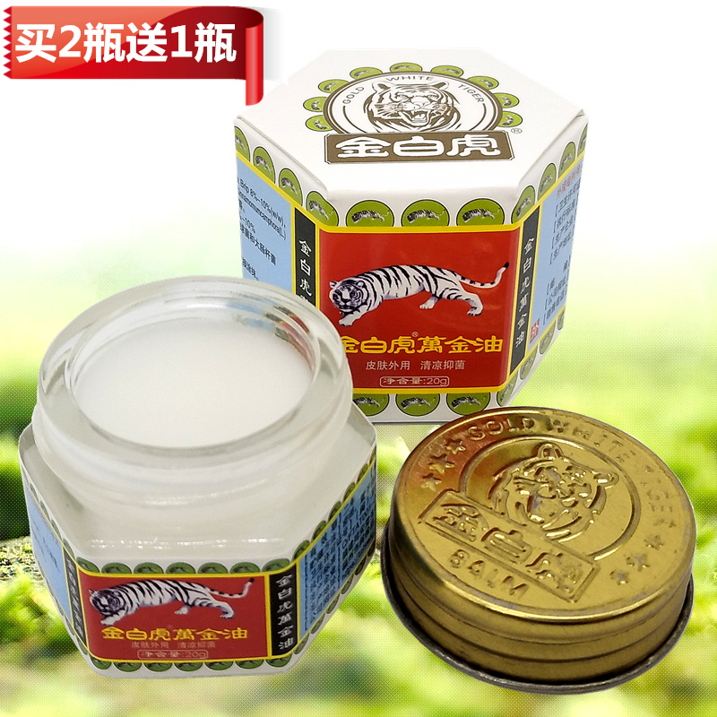 金白虎牌万金油风油膏清凉止痒驱蚊正品老虎油万精油提神醒脑学生
