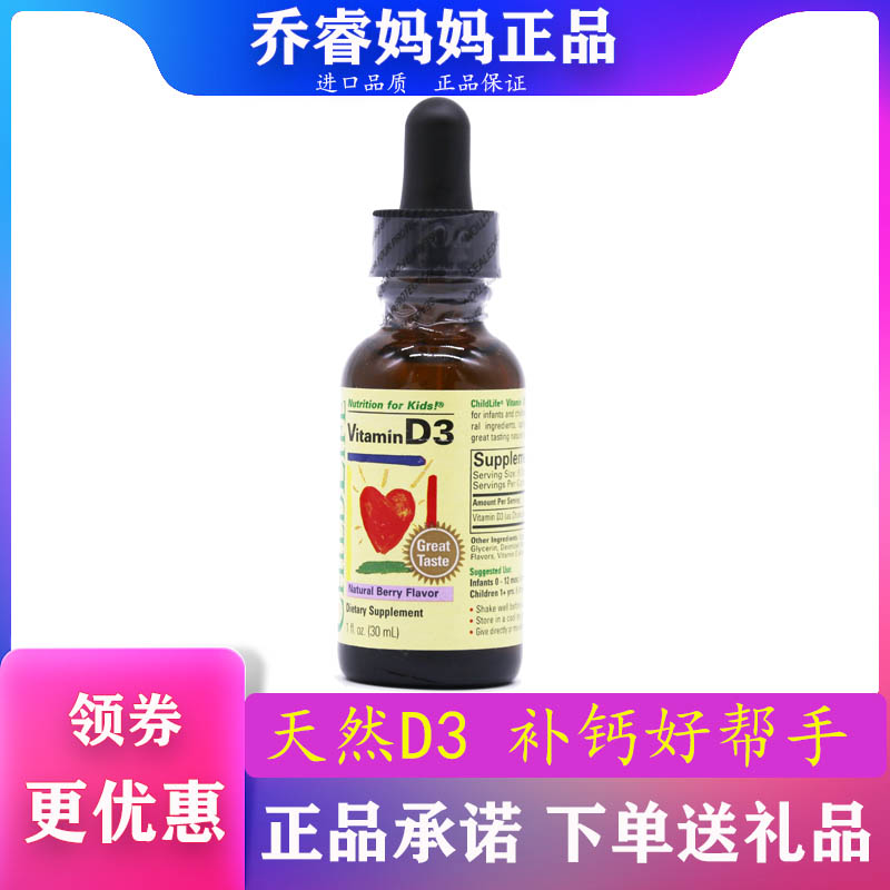 美国原装进口childlife守护童年22载维生素D3促进钙吸收30ml