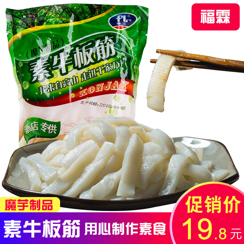 福霖素牛板筋低脂仿荤食品素食牛肉清淡口味炒菜火锅食材500gx2包