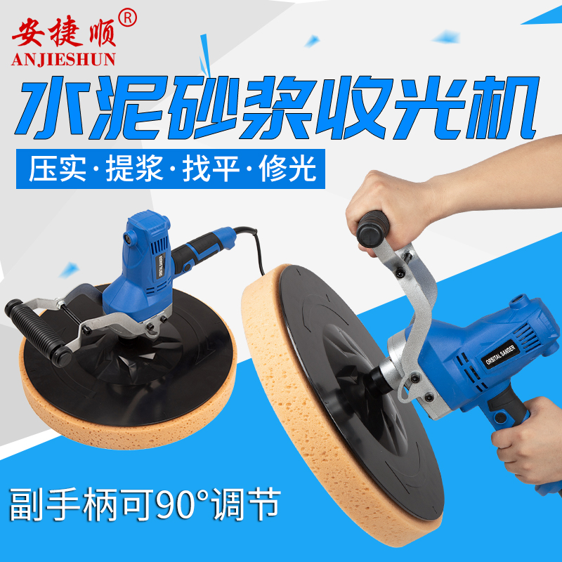 安捷順水泥砂漿收光機抹平機抹牆機粉牆機膩子粉牆面抛光機打磨機在類目 五金/工具, 電動工具, 其它電動工具中 - 來自Buy2taobao.com提供專業的淘寶代購服務