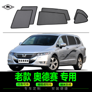 老款本田奥德赛专用遮阳帘侧窗防晒防蚊蝇纱窗汽车隐私磁吸式网纱