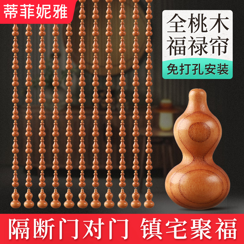 桃木葫芦门帘风水珠帘玄关客厅卫生间厕所客厅门对门家用隔断帘子