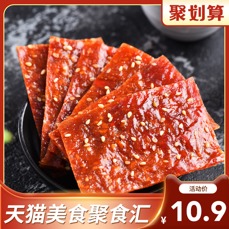 可味猪肉高蛋白手撕肉脯500g原味小吃肉干零食蜜汁味网红特产即食在类目 零食/坚果/特产, 牛肉干/猪肉脯/卤味零食, 猪肉类中 - 来自Buy2taobao.com提供专业的淘宝代购服务
