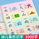 识字书幼儿认字识字大王3000字象形字识字书幼儿识字启蒙认字卡片识字卡3000字幼儿园认字儿童宝宝看图学识字全套启蒙教程早教书