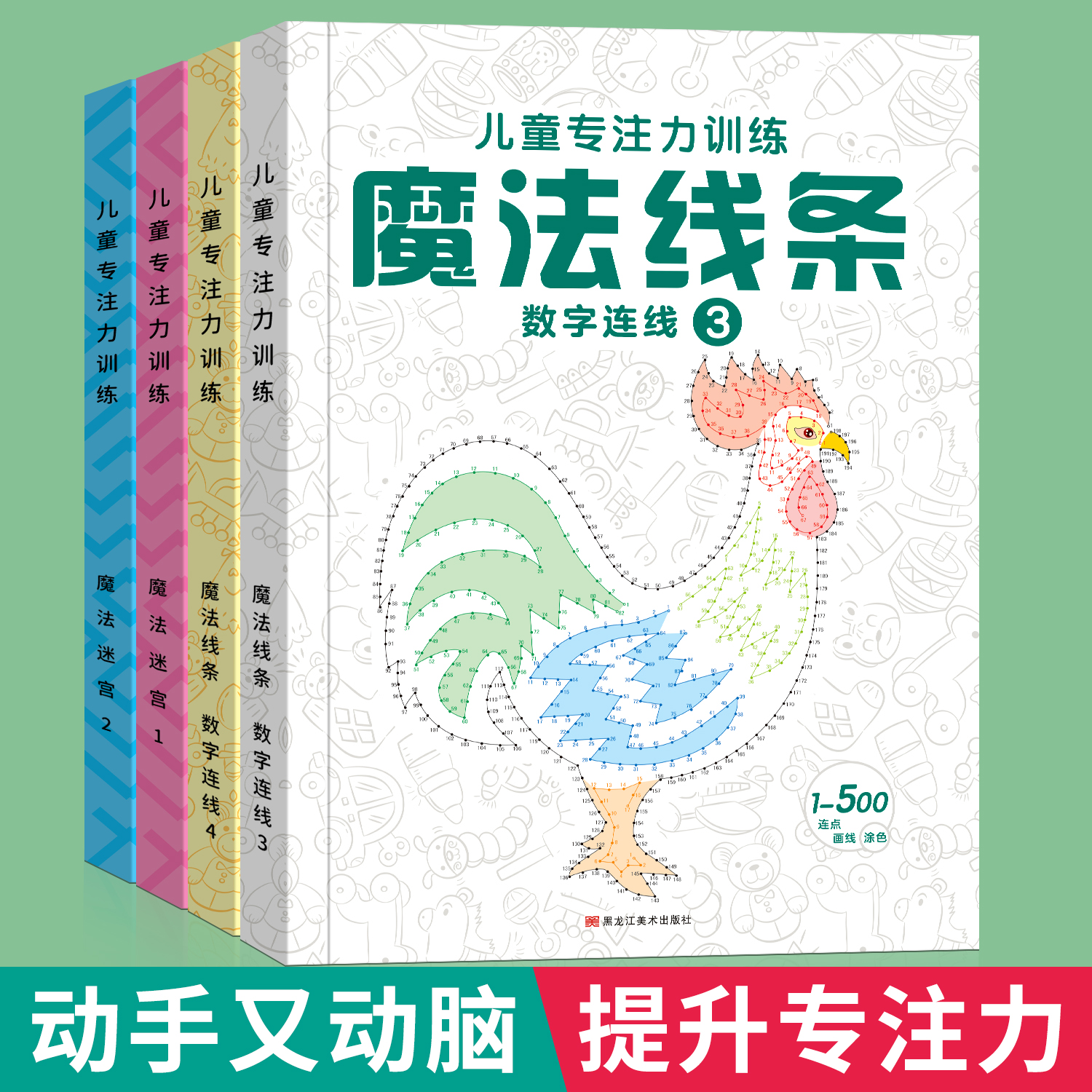 魔法线条迷宫数字连线画本宝宝儿童专