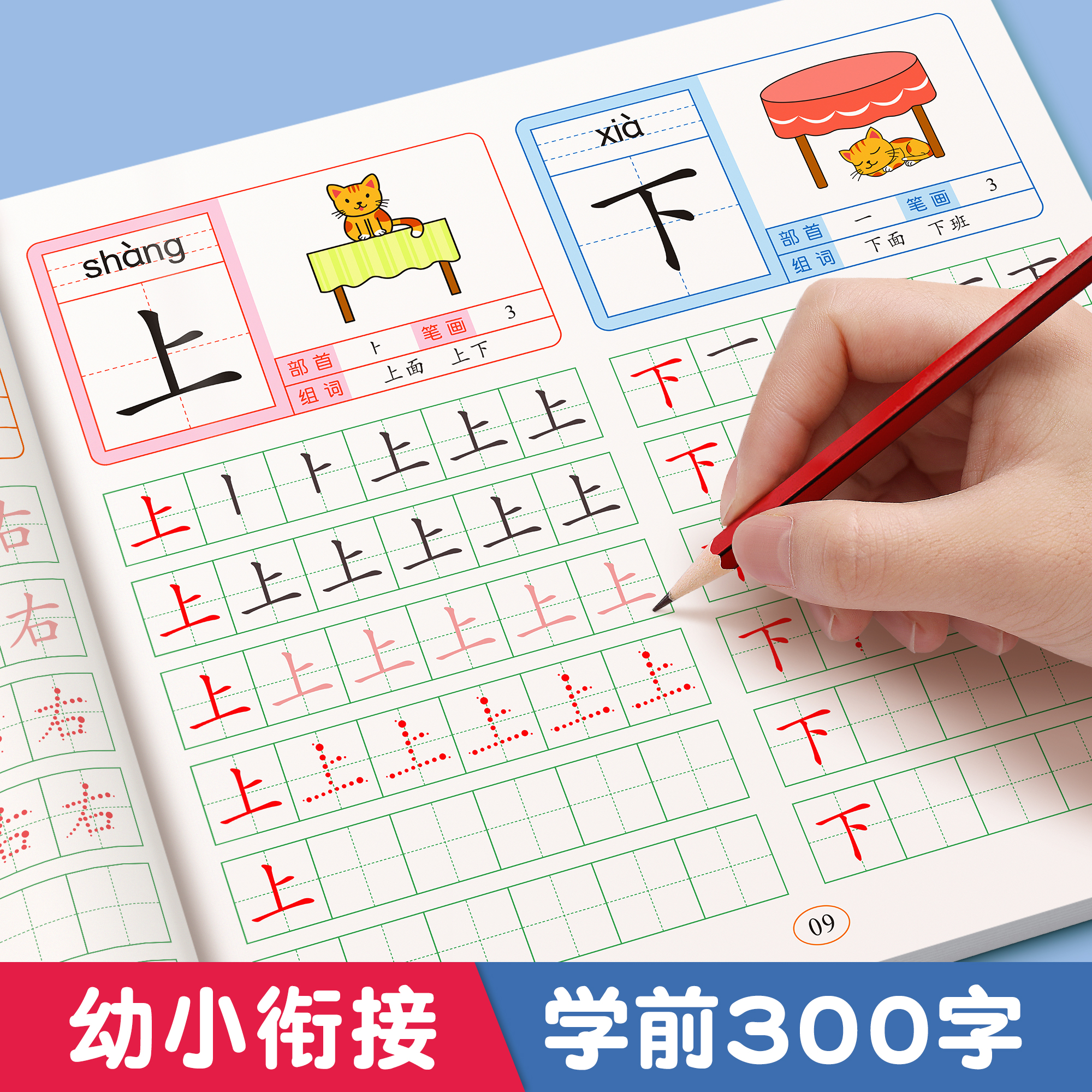 儿童汉字描红本每日一练幼小衔接写字