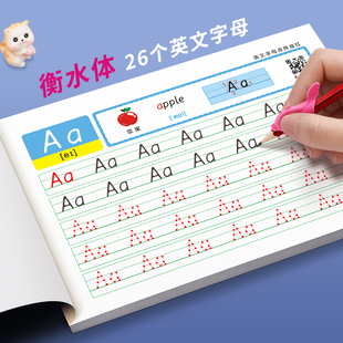 人教版26个英文字母衡水体描红本英语练字帖儿童小学一二三年级