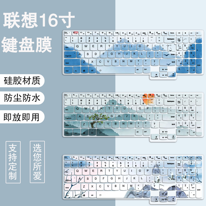 适用联想昭阳X7-16键盘膜16英寸13代笔记本电脑i7硅胶防尘保护膜